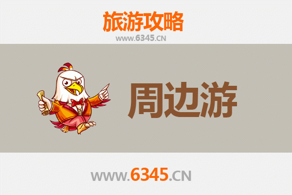 铜陵郊区周边游攻略：探索自然与文化的完美融合